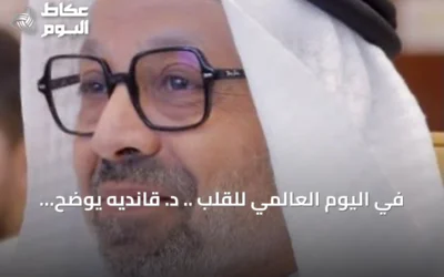 في اليوم العالمي للقلب .. د. قانديه يوضح أن التوتر المزمن وقلة الحركة يهددان صحة القلب