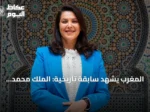 المغرب يشهد سابقة تاريخية: الملك محمد السادس يكلف فاطمة الزهراء المنصوري برئاسة الحكومة