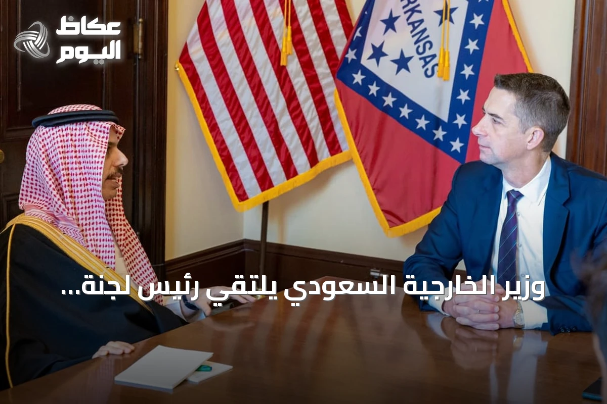 وزير الخارجية السعودي يلتقي رئيس لجنة الاستخبارات الأمريكية في واشنطن