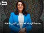 فاطمة الزهراء المنصوري تتولى رئاسة الحكومة المغربية كأول امرأة في تاريخ البلاد