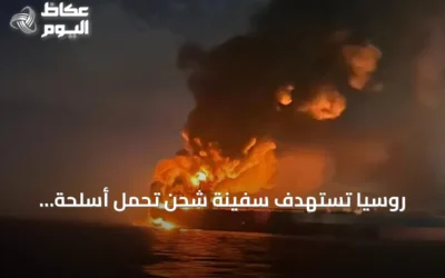 روسيا تستهدف سفينة شحن تحمل أسلحة لأوكرانيا في البحر الأسود باستخدام طائرات دون طيار