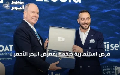 فرص استثمارية ضخمة بمعرض البحر الأحمر لليخوت بعائدات تفوق 1.8 مليار ريال