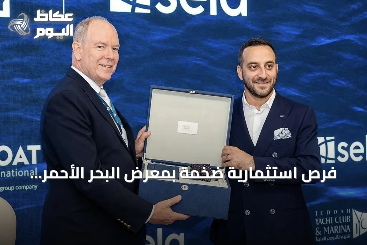 فرص استثمارية ضخمة بمعرض البحر الأحمر لليخوت بعائدات تفوق 1.8 مليار ريال