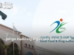 الهيئة العامة للغذاء والدواء تضبط مواقع تروّج لببتيدات غير مسجلة