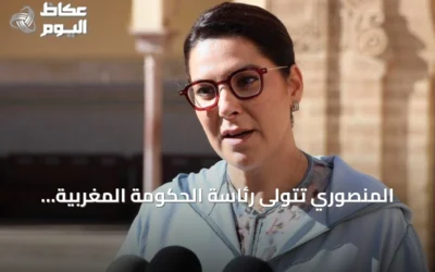 المنصوري تتولى رئاسة الحكومة المغربية وتبدأ مشاورات التشكيل