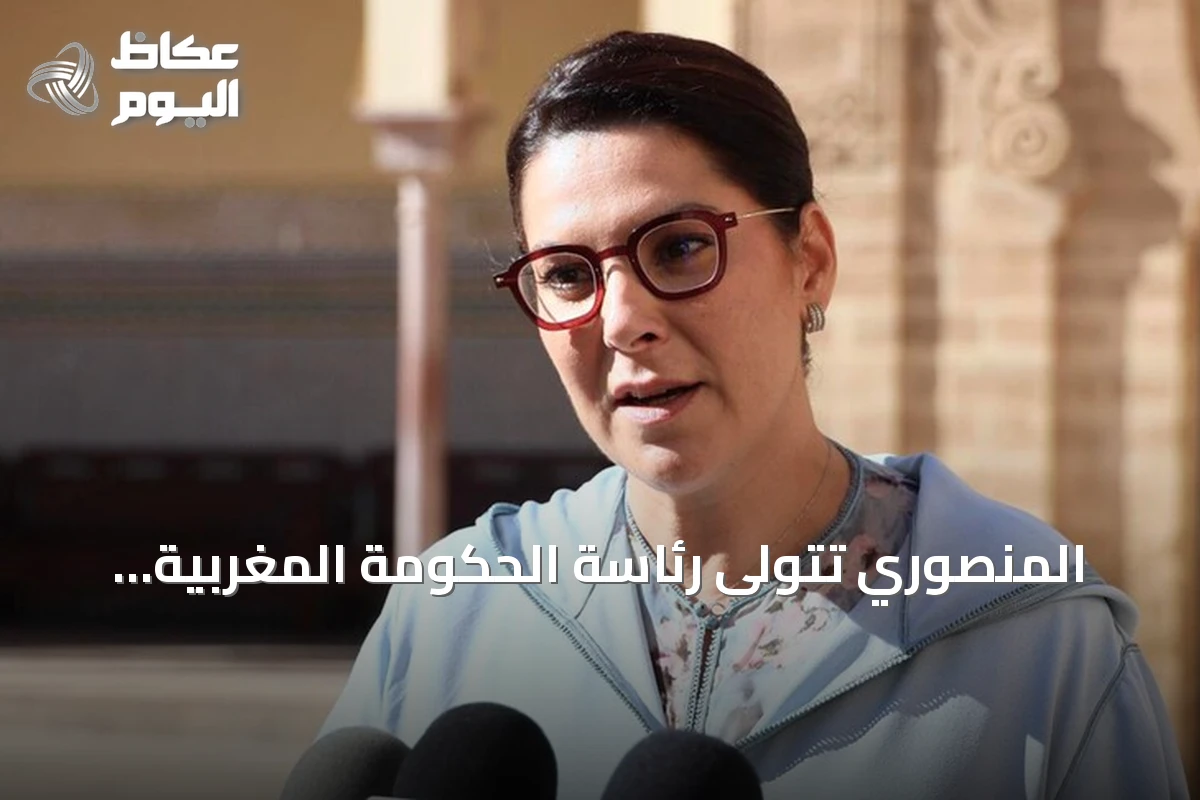 المنصوري تتولى رئاسة الحكومة المغربية وتبدأ مشاورات التشكيل