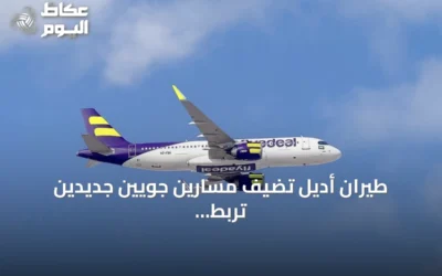 طيران أديل تضيف مسارين جويين جديدين تربط وادي الدواسر بالرياض والدمام