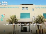 الهيئة العامة للغذاء والدواء تقبض على منصات تروّج لببتيدات غير مرخصة