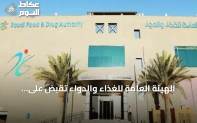 الهيئة العامة للغذاء والدواء تقبض على منصات تروّج لببتيدات غير مرخصة