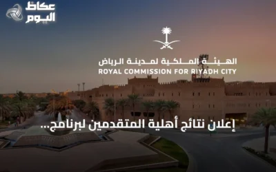إعلان نتائج أهلية المتقدمين لبرنامج التوازن العقاري في الرياض