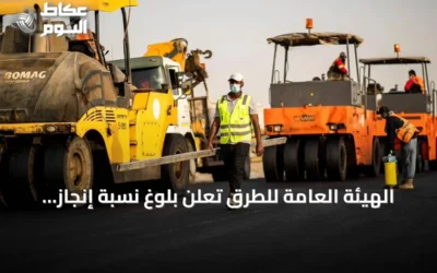 الهيئة العامة للطرق تعلن بلوغ نسبة إنجاز 91% في مشروع ربط السيل الكبير بطريقي الطائف والرياض السريع