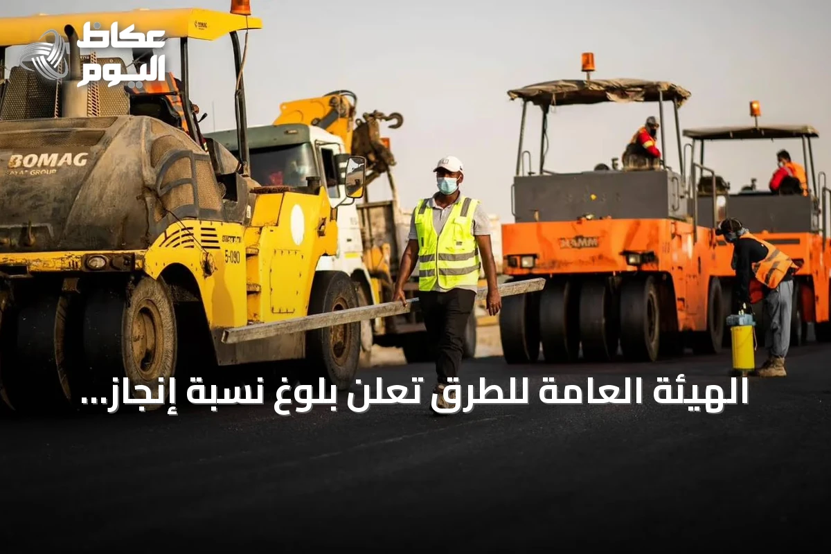 الهيئة العامة للطرق تعلن بلوغ نسبة إنجاز 91% في مشروع ربط السيل الكبير بطريقي الطائف والرياض السريع