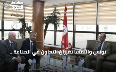 تونس والنمسا تعززان التعاون في الصناعة والطاقة