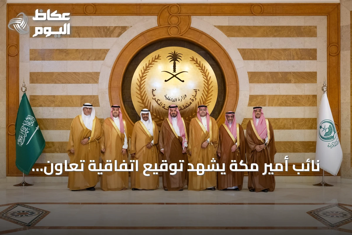 نائب أمير مكة يشهد توقيع اتفاقية تعاون لتطوير خدمة ضيوف الرحمن