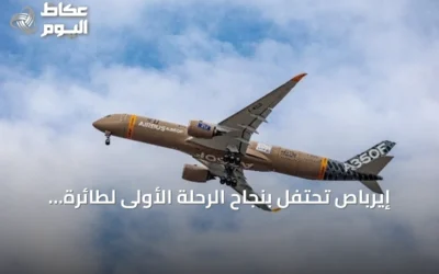 إيرباص تحتفل بنجاح الرحلة الأولى لطائرة الشحن A350F