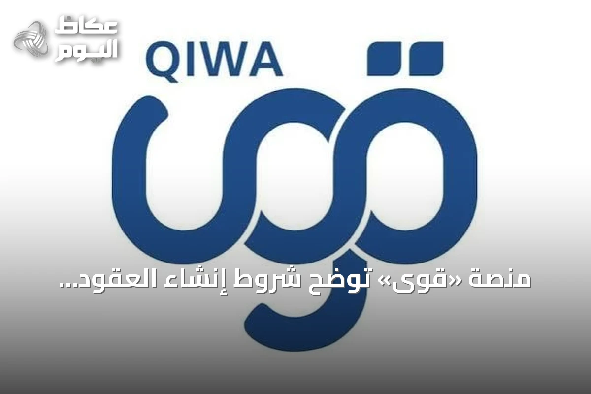 منصة «قوى» توضح شروط إنشاء العقود للعاملين الحكوميين وإمكانية انتقال العامل «متغيب» وصفتها بالتفصيل