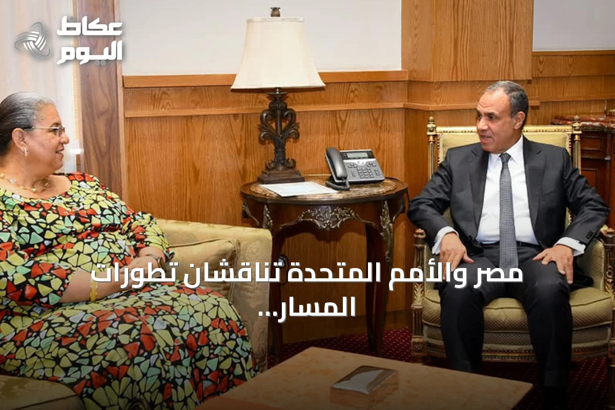 مصر والأمم المتحدة تناقشان تطورات المسار السياسي والانتخابي في ليبيا