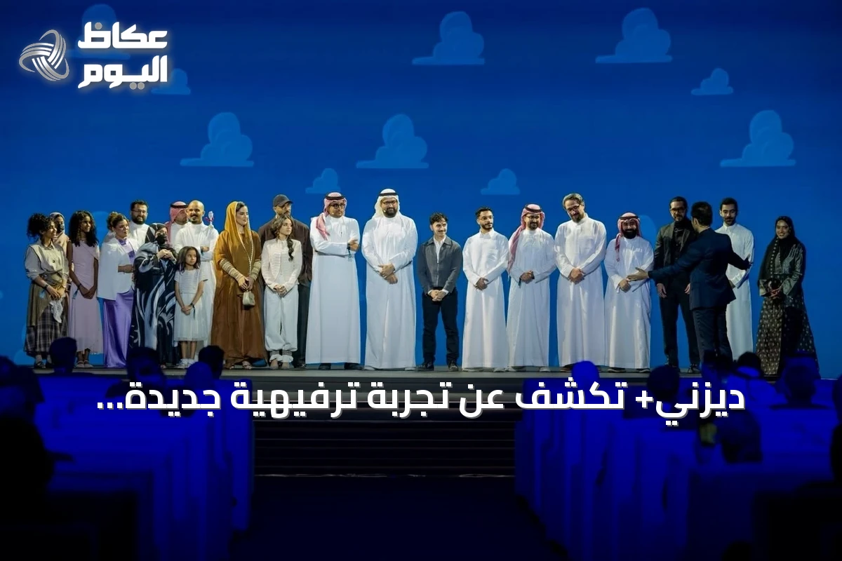 ديزني+ تكشف عن تجربة ترفيهية جديدة للمنطقة مع إطلاق تطبيق محدث وأول فيلم باللهجة السعودية