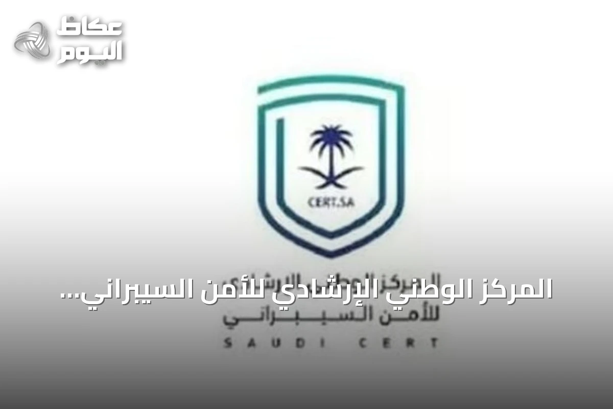 المركز الوطني الإرشادي للأمن السيبراني يحذر مستخدمي منتجات NVIDIA من ثغرات أمنية ويوصي بالتحديث الفوري