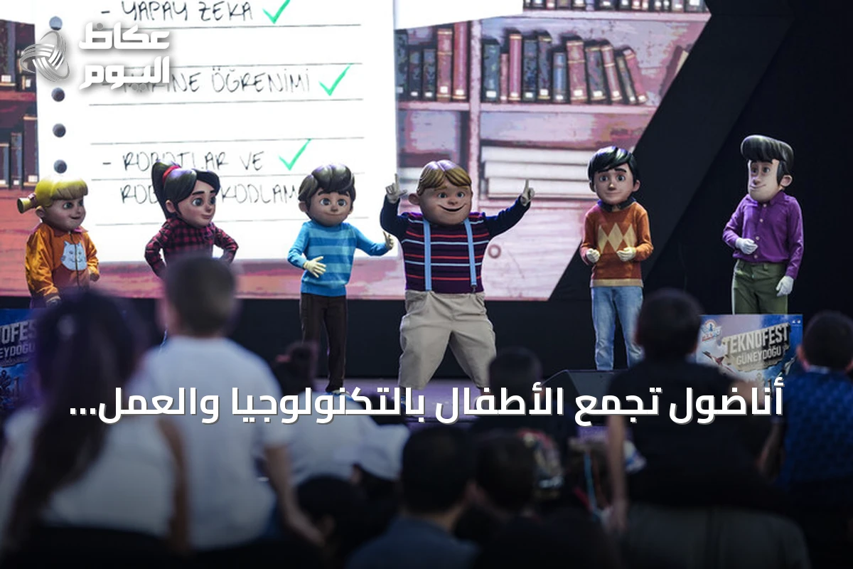 أناضول تجمع الأطفال بالتكنولوجيا والعمل الصحفي في تكنوفيست جنوب شرقي تركيا