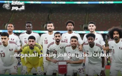 الإمارات تتعادل مع قطر وتتصدر المجموعة الثانية وتلتقي عمان في نصف نهائي كأس الخليج 27