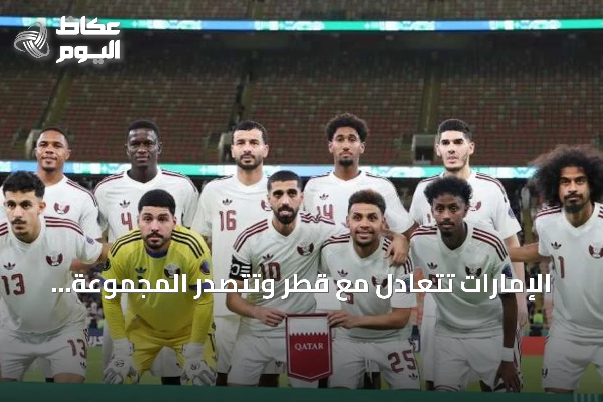 الإمارات تتعادل مع قطر وتتصدر المجموعة الثانية وتلتقي عمان في نصف نهائي كأس الخليج 27
