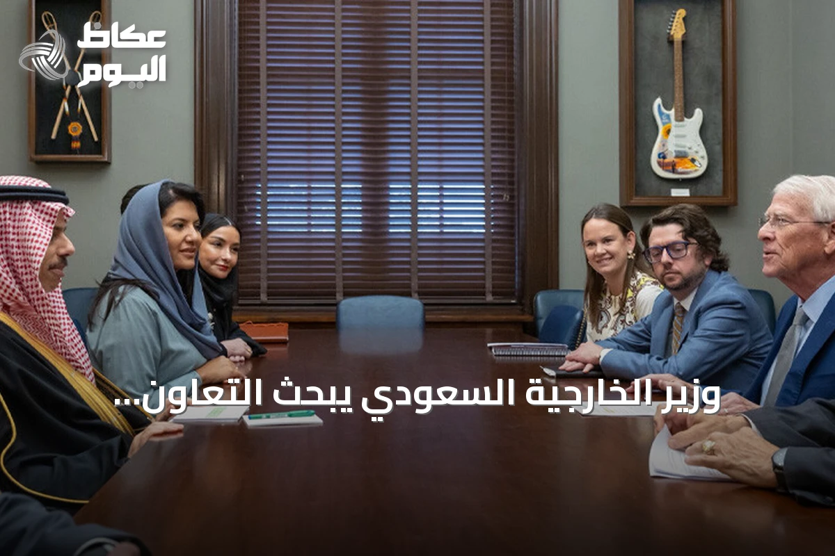 وزير الخارجية السعودي يبحث التعاون الدفاعي مع مسؤولين أمريكيين في واشنطن