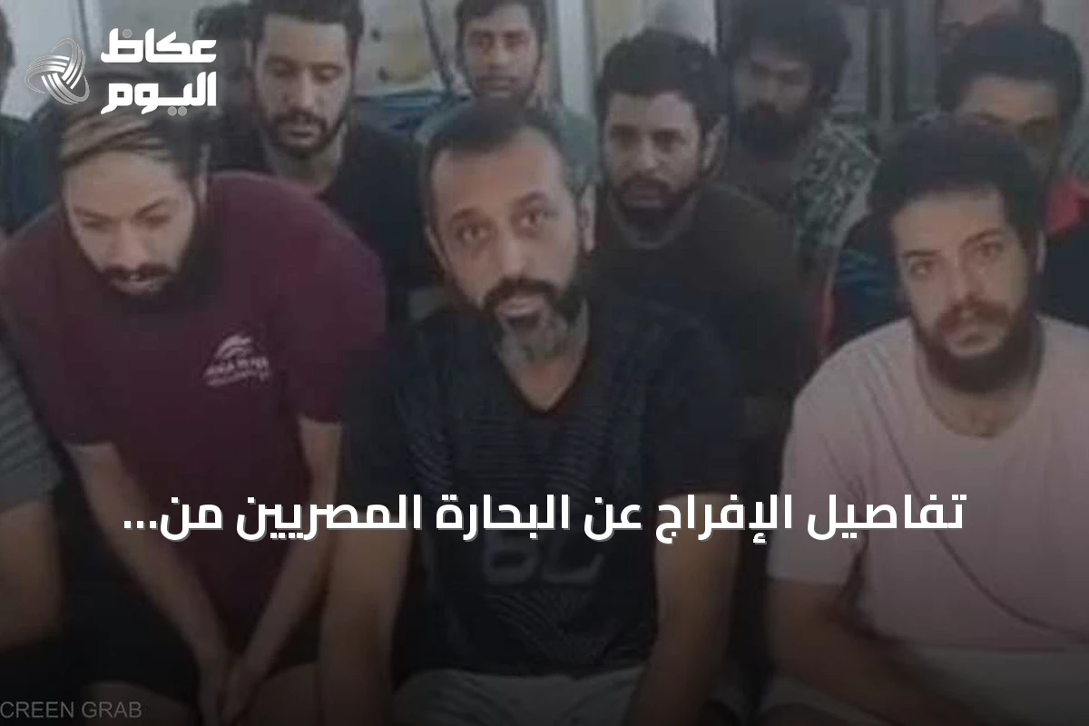 تفاصيل الإفراج عن البحارة المصريين من أيدي القراصنة الصوماليين