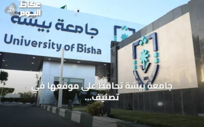 جامعة بيشة تحافظ على موقعها في تصنيف التايمز الدولي للجامعات 2027