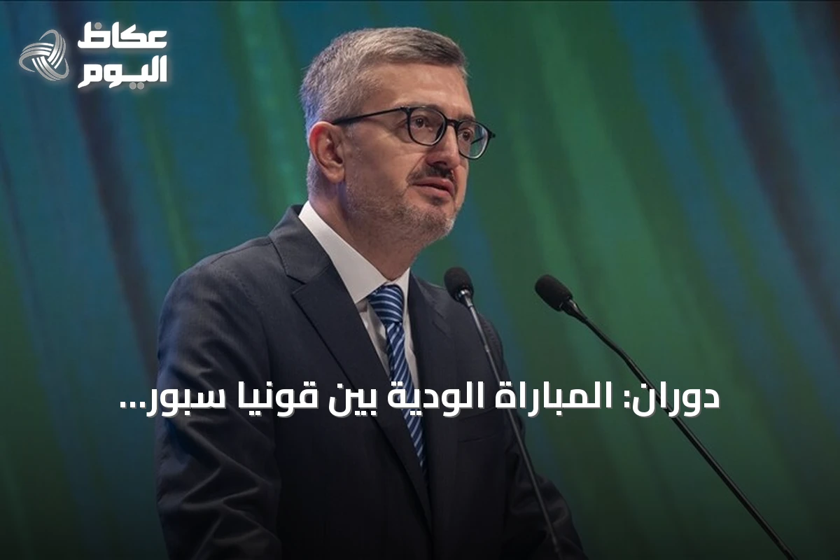 دوران: المباراة الودية بين قونيا سبور وفلسطين أظهرت أن الإنسانية هي الرابح الأكبر