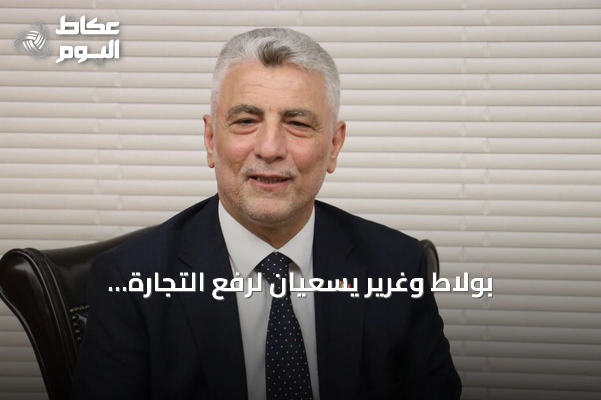 بولاط وغرير يسعيان لرفع التجارة التركية‑الأمريكية إلى 50 مليار دولار بحلول 2028