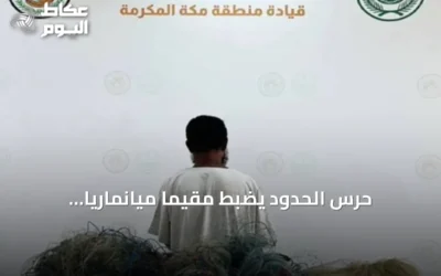 حرس الحدود يضبط مقيمًا ميانماريًا لممارسته الصيد غير المرخص في القنفذة