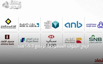أرباح البنوك السعودية ترتفع 5.3% منذ بداية العام إلى 71.5 مليار ريال