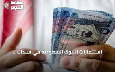 استثمارات البنوك السعودية في سندات الخزينة تقفز إلى 676 مليار ريال بحلول أغسطس 2026