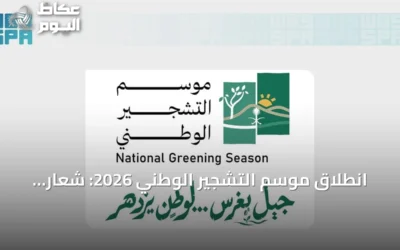 انطلاق موسم التشجير الوطني 2026: شعار “جيل يغرس.. لوطن يزدهر”