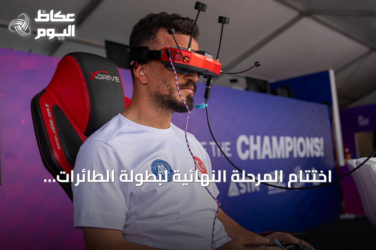 اختتام المرحلة النهائية لبطولة الطائرات المسيرة ضمن مهرجان تكنوفيست بجنوب شرقي تركيا