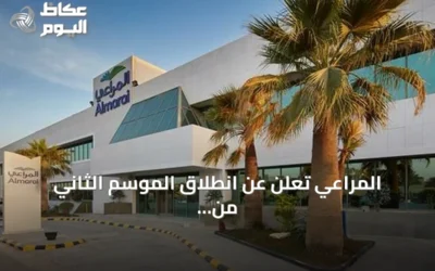 المراعي تعلن عن انطلاق الموسم الثاني من برنامج «طعم السعودية» بالتعاون مع تيك توك