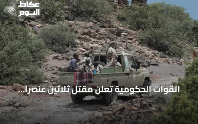 القوات الحكومية تعلن مقتل ثلاثين عنصراً حوثياً في مواجهات بتعز