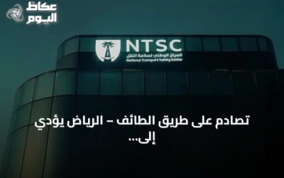 تصادم على طريق الطائف – الرياض يؤدي إلى مقتل ستة أشخاص بينهم خمس معلمات