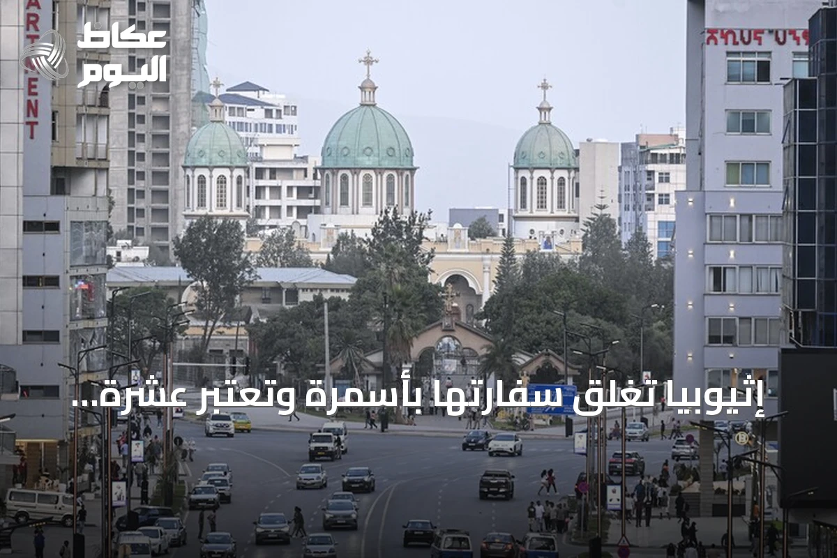 إثيوبيا تغلق سفارتها بأسمرة وتعتبر عشرة دبلوماسيين إريتريين غير مرغوب فيه