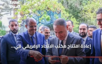 إعادة افتتاح مكتب الاتحاد الإفريقي في طرابلس بعد إغلاق استمر أحد عشر عاماً