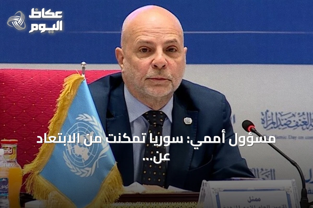 مسؤول أممي: سوريا تمكنت من الابتعاد عن النزاعات الإقليمية