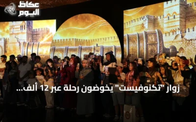 زوار “تكنوفيست” يخوضون رحلة عبر 12 ألف عام في 3 دقائق عبر منطقة تجربة غوبكلي تبه