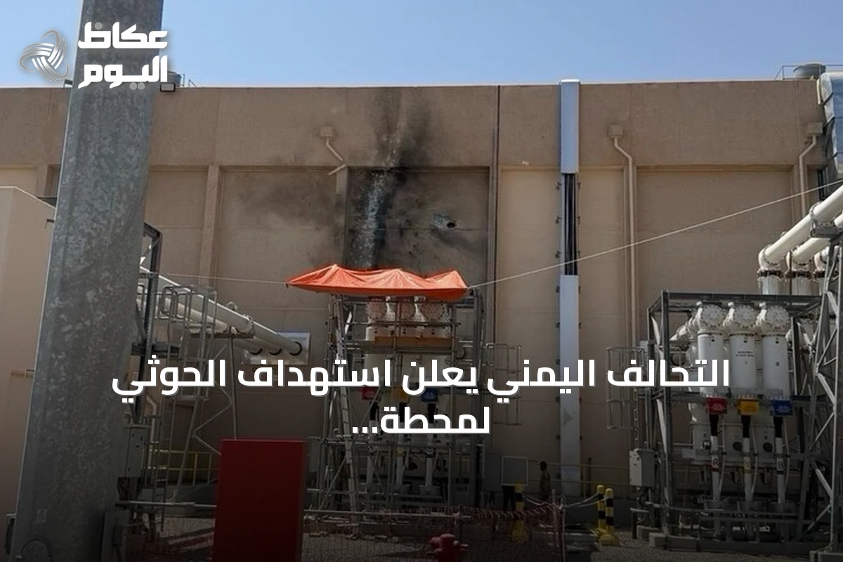 التحالف اليمني يعلن استهداف الحوثي لمحطة كهرباء تغذي المسجد النبوي بالمدينة المنورة