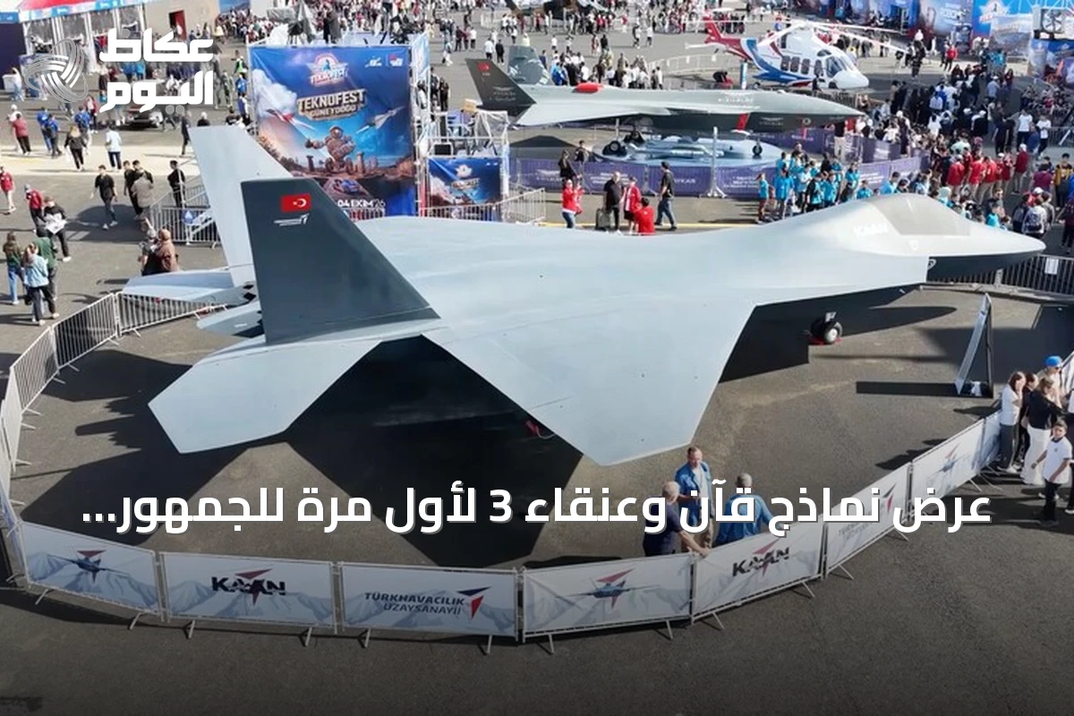 عرض نماذج قآن وعنقاء 3 لأول مرة للجمهور في تكنوفيست جنوب شرق تركيا