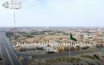 تحذير من أمطار رعدية غزيرة وسيول على عدة مناطق سعودية