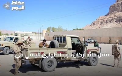 مقتل قائد أركان حرب الطوارئ اليمني في مواجهات مع الحوثيين بتعز