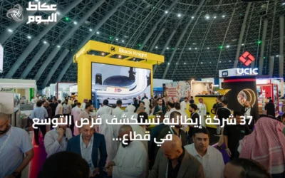 37 شركة إيطالية تستكشف فرص التوسع في قطاع الأغذية السعودي عبر معرض سعودي فود 2026