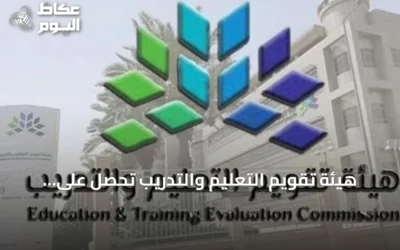 هيئة تقويم التعليم والتدريب تحصل على اعتراف مجلس اعتماد التعليم العالي (CHEA) كأول جهة اعتماد وطنية في الدول العربية والشرق الأوسط