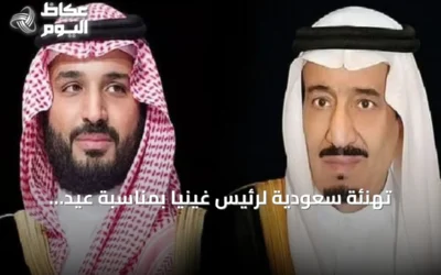تهنئة سعودية لرئيس غينيا بمناسبة عيد الاستقلال